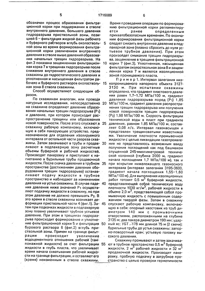 Способ изоляции пласта (патент 1716089)