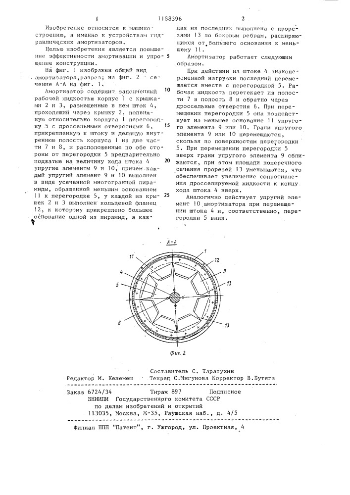 Амортизатор (патент 1188396)
