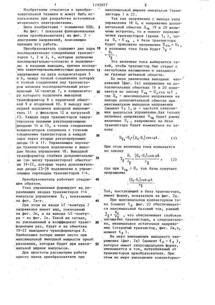 Преобразователь постоянного напряжения (патент 1192077)