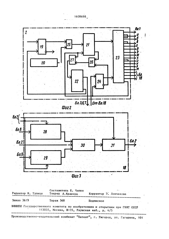Устройство для обработки многотоновых изображений (патент 1608698)