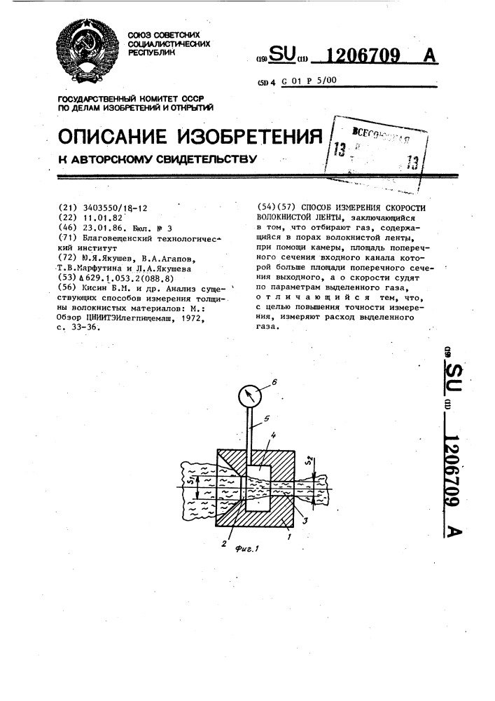 Способ измерения скорости волокнистой ленты (патент 1206709)