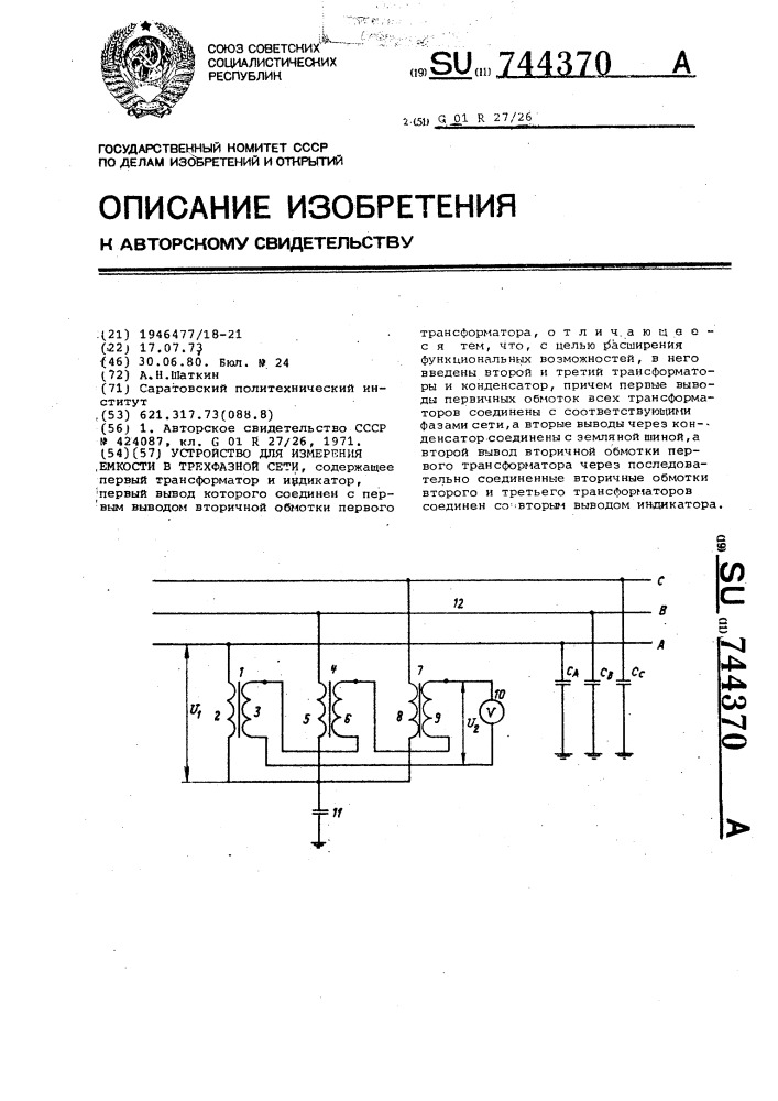 Устройство для измерения емкости в трехфазной сети (патент 744370)