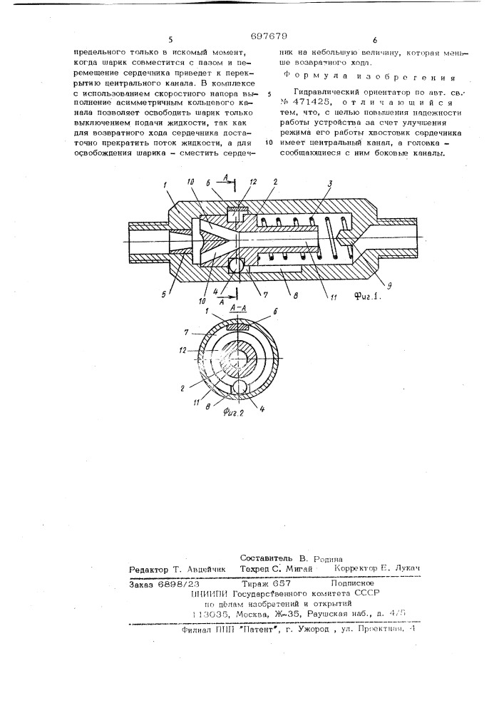 Гидравлический ориентатор (патент 697679)