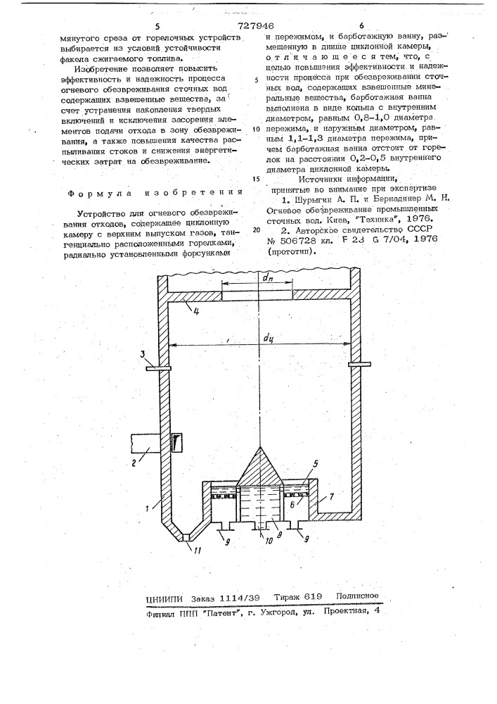 Устройство для огневого обезвреживания отходов (патент 727946)