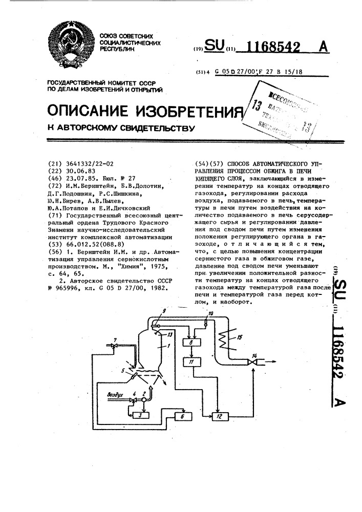 Способ автоматического управления процессом обжига в печи кипящего слоя (патент 1168542)