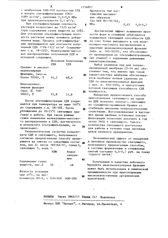 Способ приготовления связующего для литейных форм и стержней (патент 1156807)