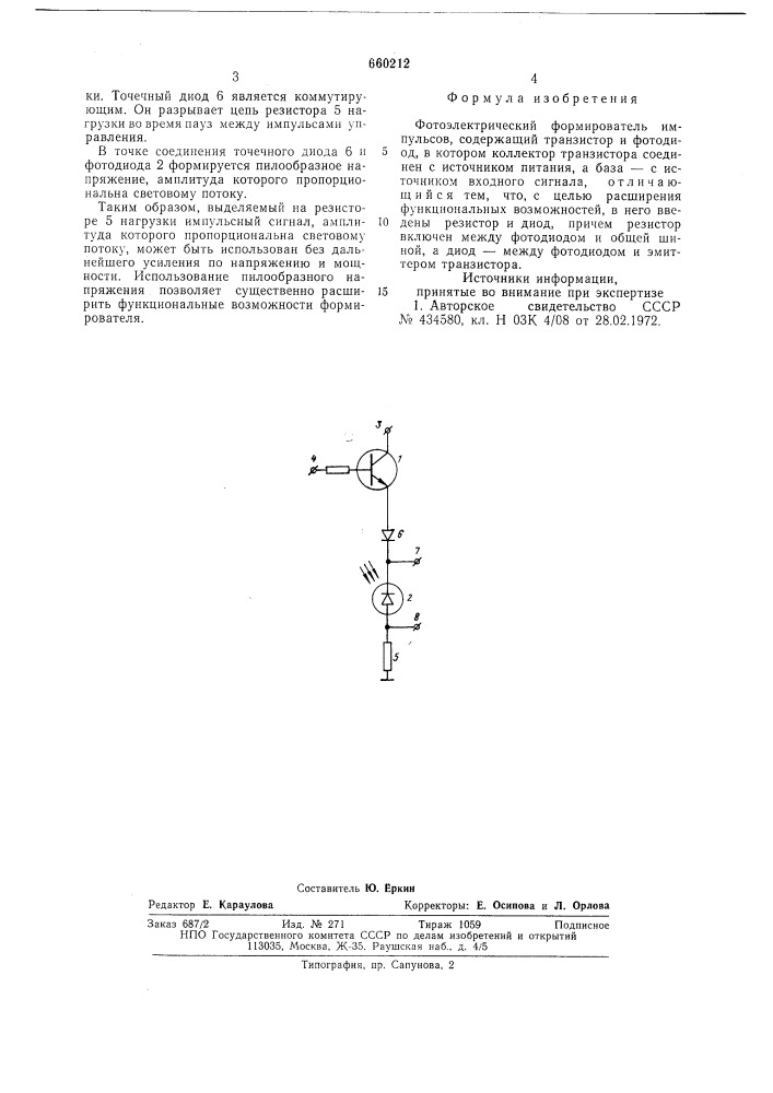 Фотоэлектрический формирователь импульсов (патент 660212)
