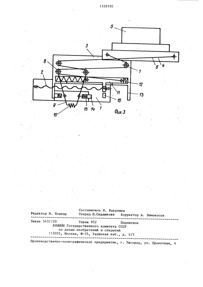 Рука транспортного робота (патент 1328195)