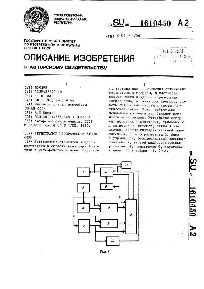 Регистратор прозрачности атмосферы (патент 1610450)