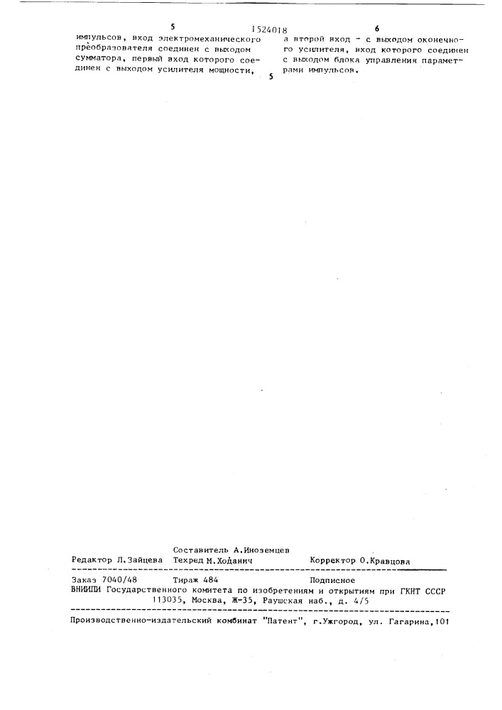 Устройство для возбуждения непрерывных сигналов в сейсморазведке (патент 1524018)