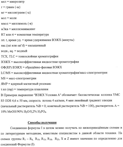 Способы лечения состояний, обусловленных p38 киназами, и пирролотриазиновые соединения, применимые в качестве ингибиторов киназ (патент 2316556)