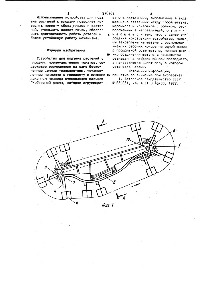 Устройство для подъема растений с плодами (патент 978769)