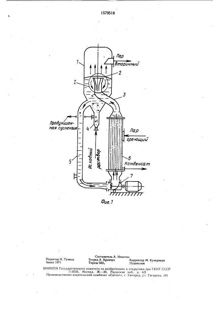 Выпарной аппарат для кристаллизующихся растворов (патент 1579518)