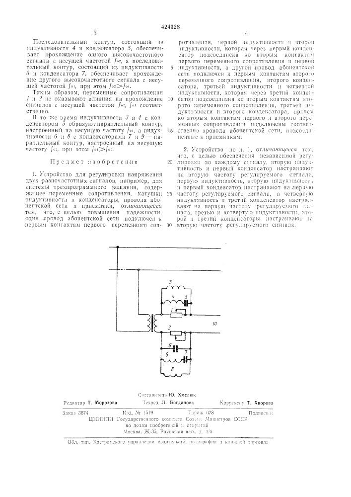 Устройство для регулировки напряжения двух разночастотных сигналов (патент 424328)