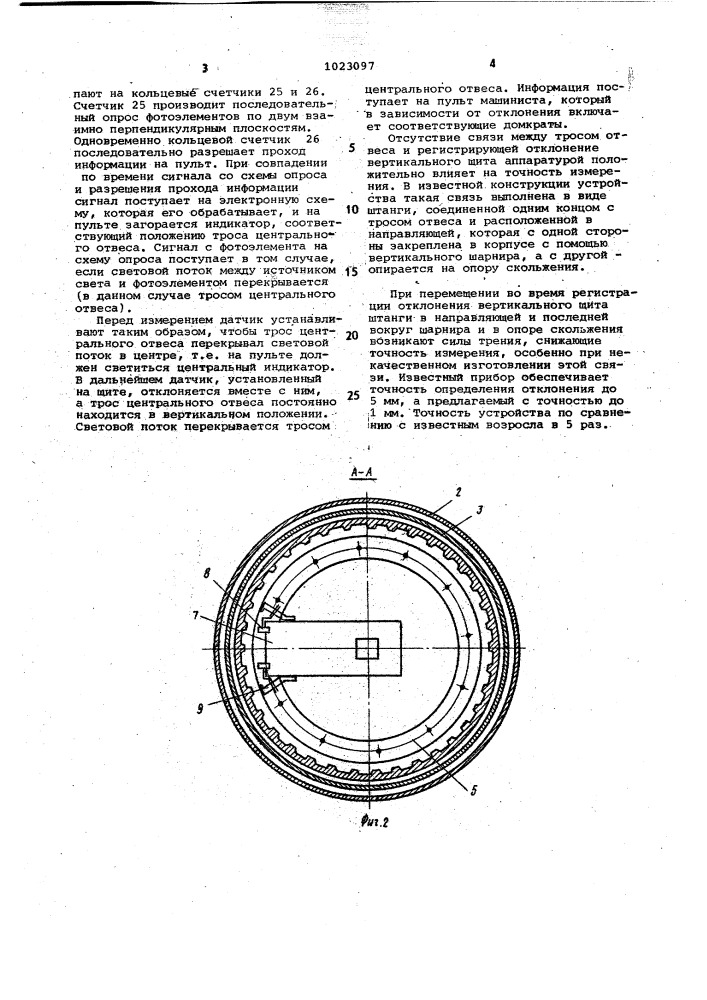 Устройство для определения отклонения вертикального щита (патент 1023097)