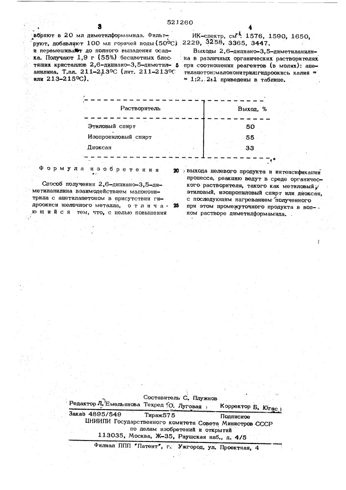 Способ получения 2,6-дициано-3,5-диметиланилина (патент 521260)