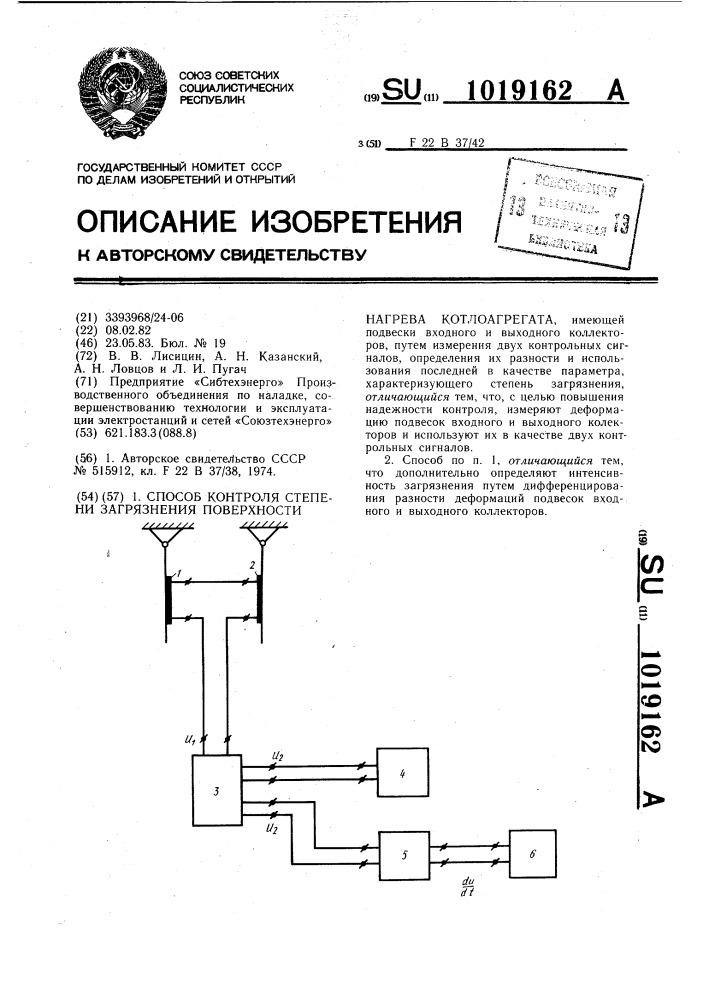 Способ контроля степени загрязнения поверхности нагрева котлоагрегата (патент 1019162)