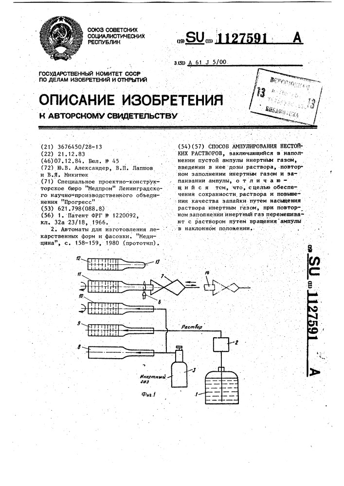 Способ ампулирования нестойких растворов (патент 1127591)