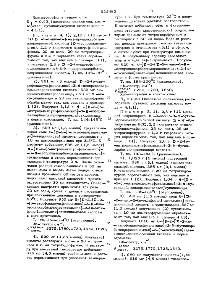 Способ получения производных пенициллановой кислоты или их солей (патент 633482)