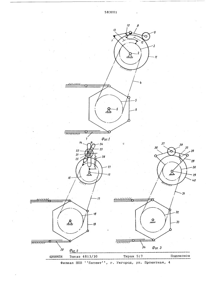 Привод главного транспортера блокообрабатывающих машин безвыстойного типа (патент 583001)