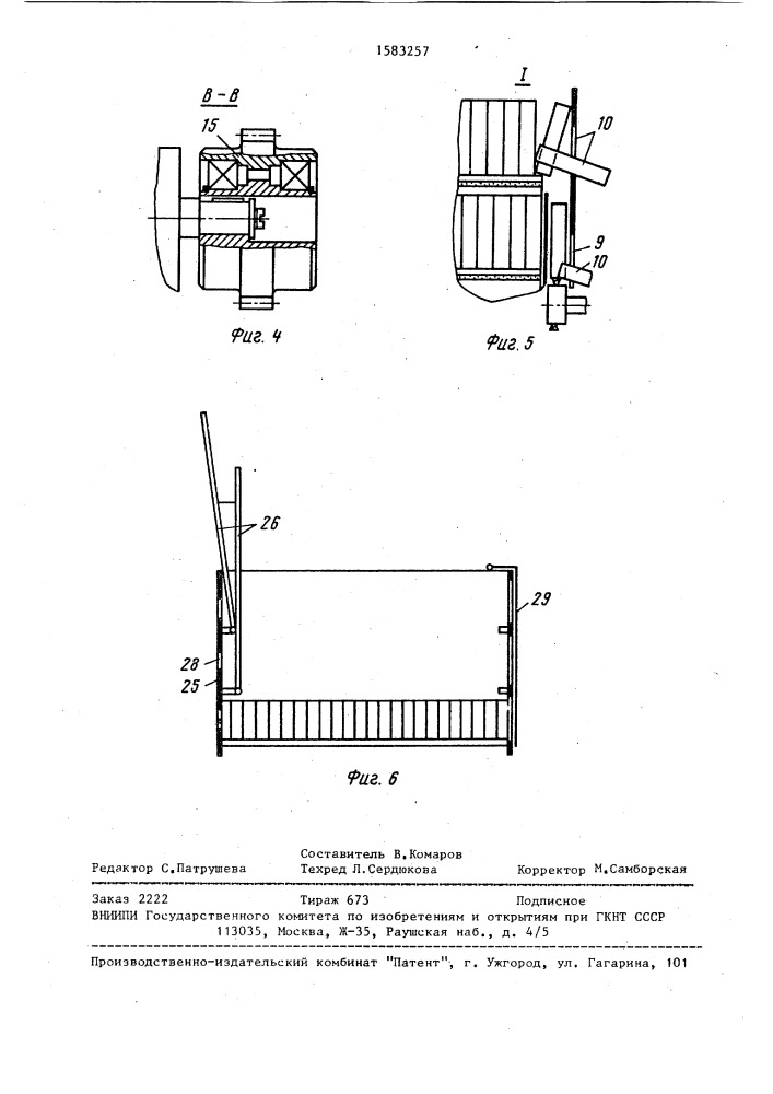 Загрузочное устройство (патент 1583257)