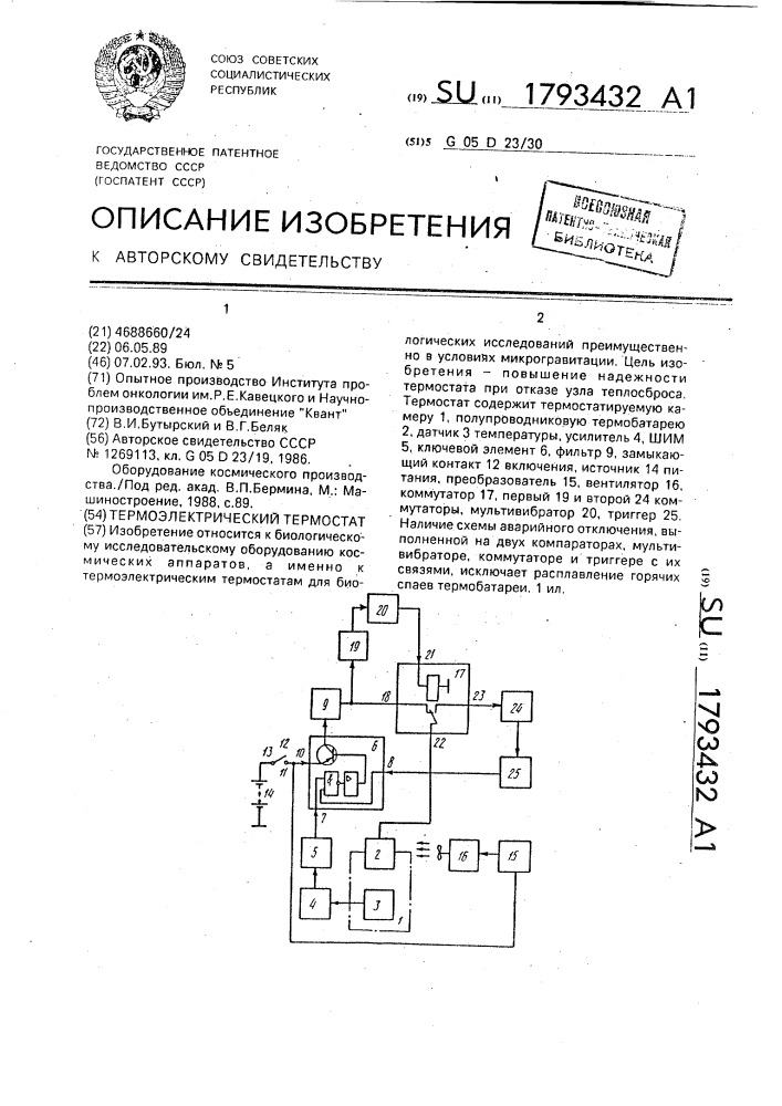 Термоэлектрический термостат (патент 1793432)