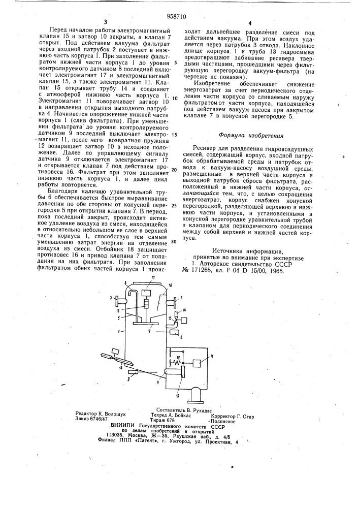 Ресивер для разделения гидровоздушных смесей (патент 958710)