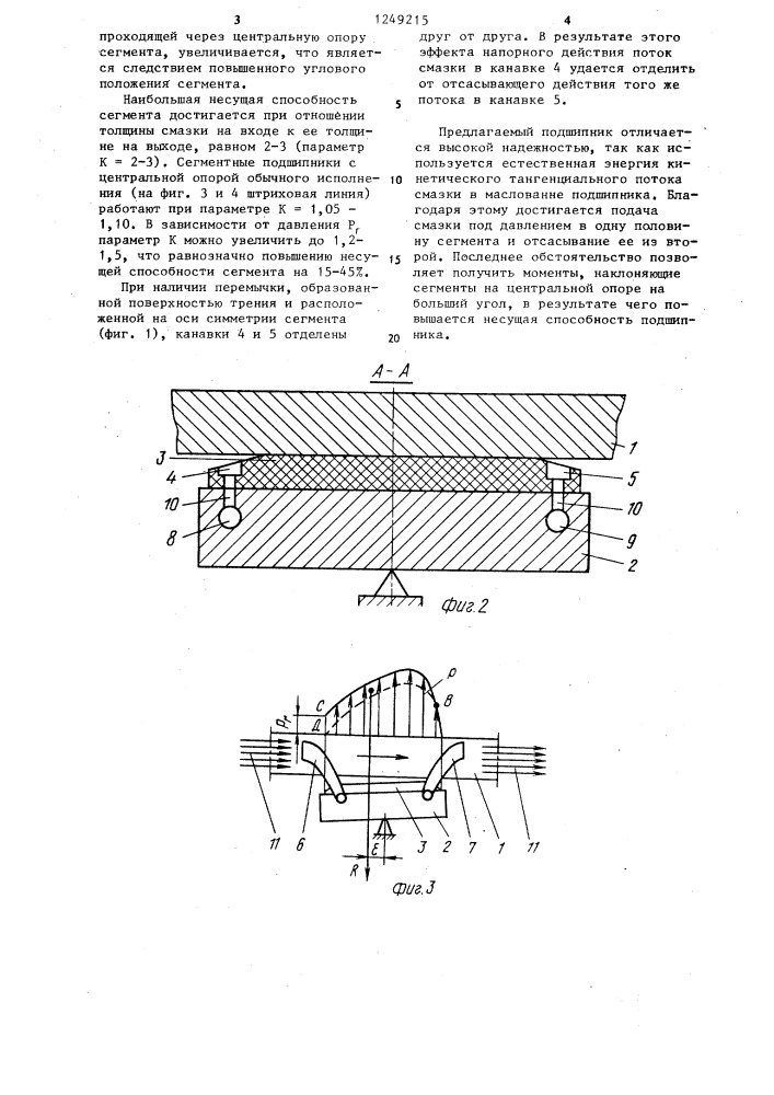 Подшипник скольжения реверсивного ротора (патент 1249215)