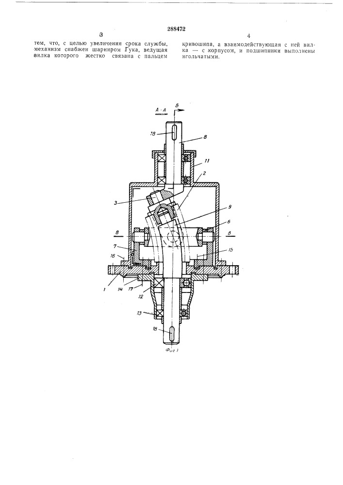 Механизм для передачи движения в вакуум (патент 288472)