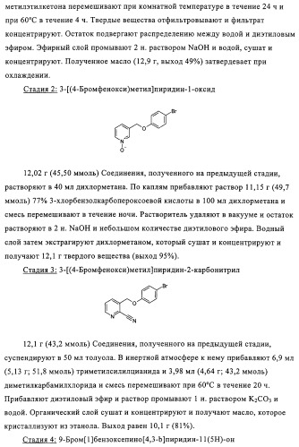 Новые трициклические производные, как антагонисты ltd4 (патент 2330855)