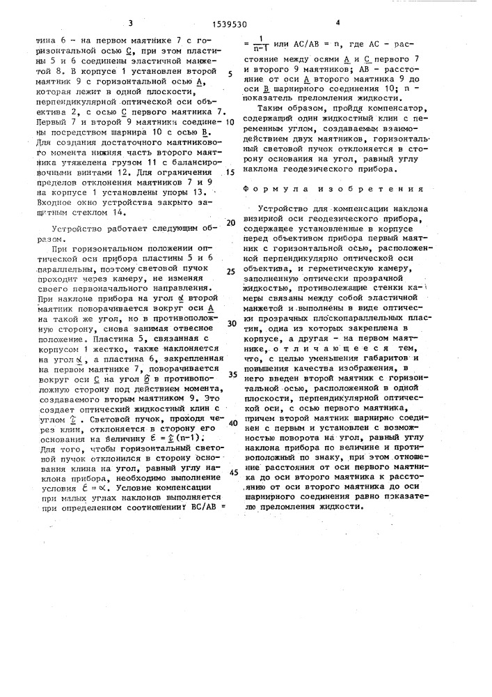 Устройство для компенсации наклона визирной оси геодезического прибора (патент 1539530)