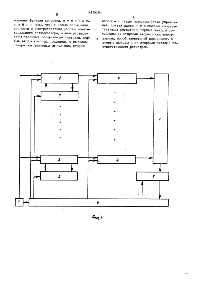 Многоканальный оптимизатор (патент 515084)
