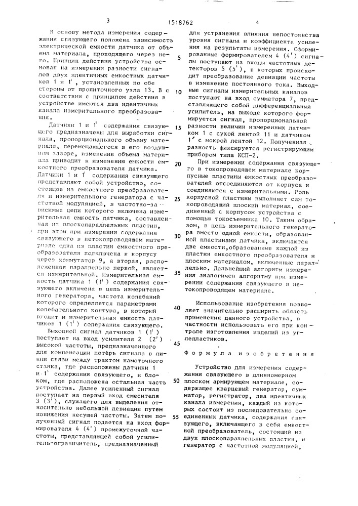 Устройство для измерения содержания связующего в длинномерном плоском армирующем материале (патент 1518762)