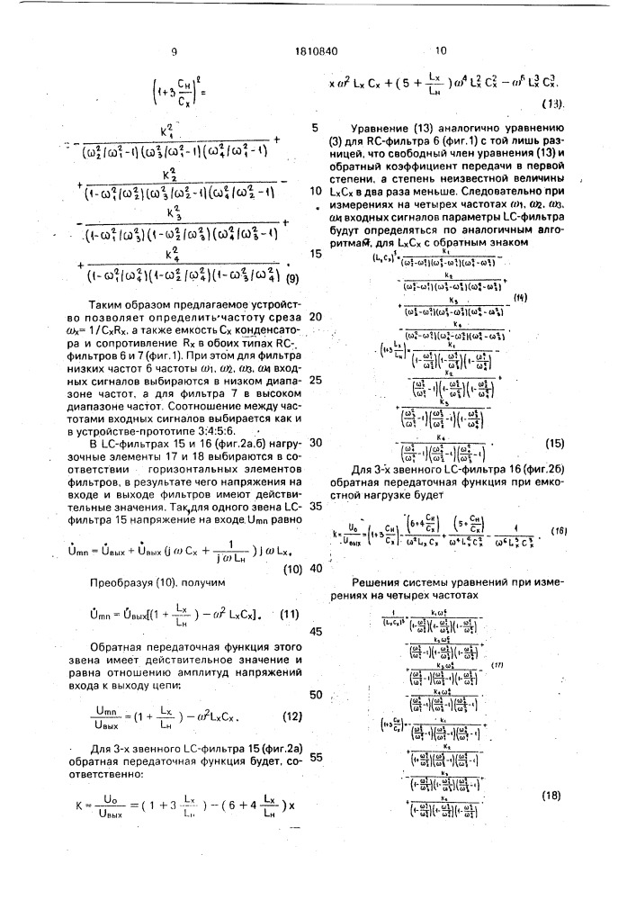 Устройство для измерения параметров составных фильтров с rc и lc - звеньями третьего порядка (патент 1810840)