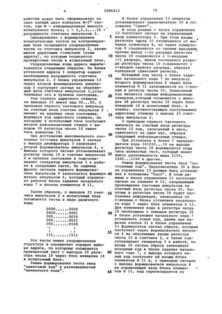 Устройство для задания тестов (патент 1096612)