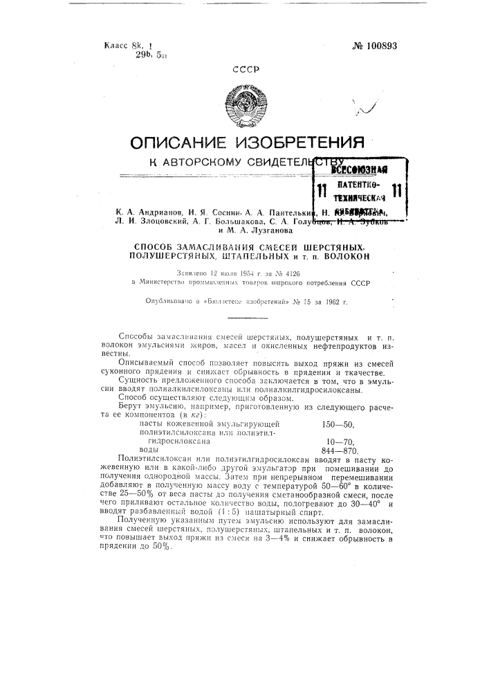 Патент ссср  100893 (патент 100893)
