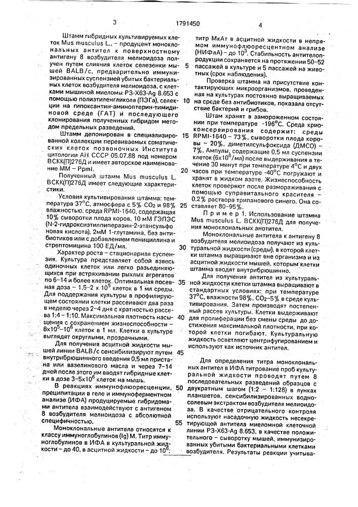 Штамм гибридных культивируемых клеток mus мusсulus l - продуцент моноклональных антител к антигену 8 возбудителя мелиоидоза рsеudомоnаs рsеudомаllеi (патент 1791450)