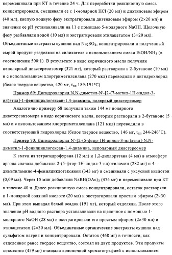 Замещенные производные циклогексан-1,4-диамина, способ их получения и лекарственное средство (патент 2321579)