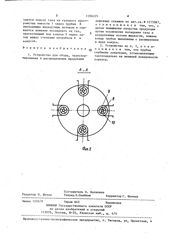 Устройство для сбора,транспортирования и распределения продукции нефтяных скважин (патент 1386225)