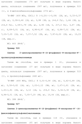 Новое сульфонамидное производное малоновой кислоты и его фармацевтическое применение (патент 2462454)