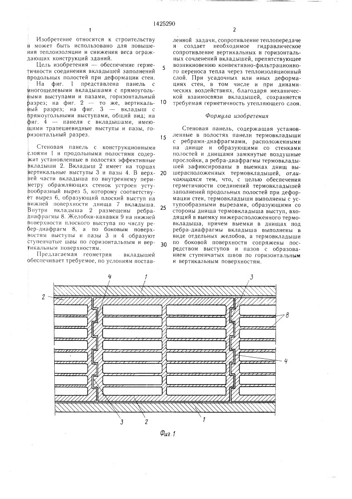 Стеновая панель (патент 1425290)