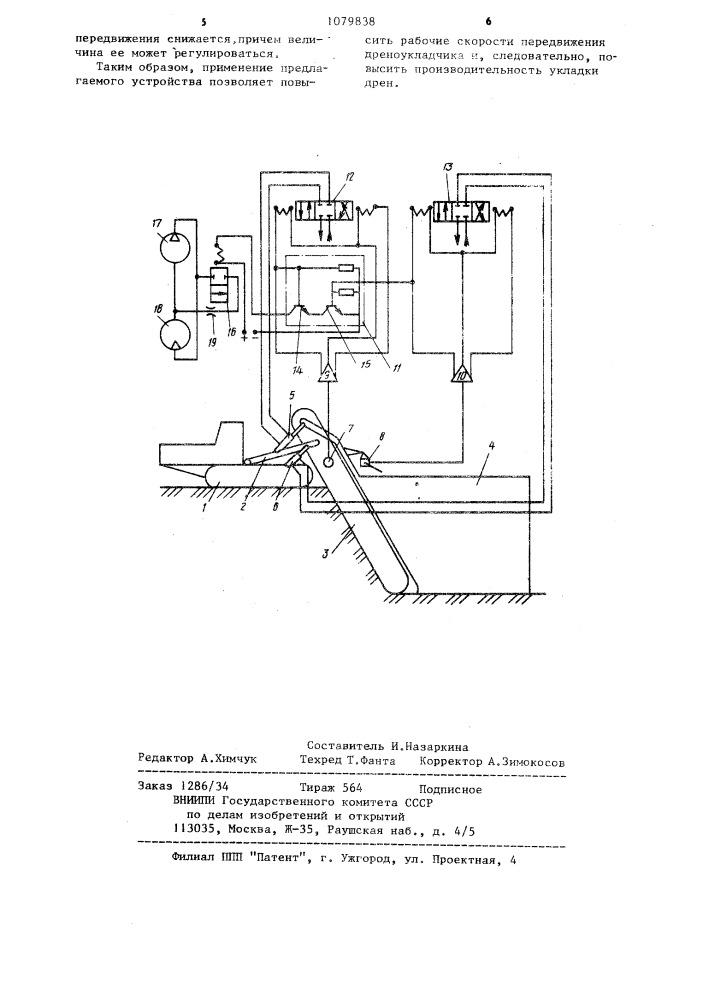 Устройство автоматического управления дреноукладчиком (патент 1079838)