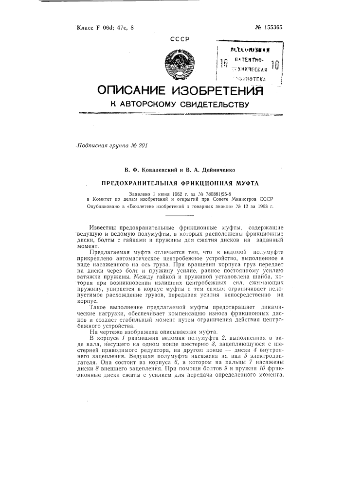 Патент ссср  155365 (патент 155365)