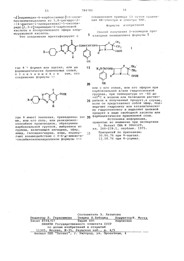 Способ получения -изомеров производных пенициллина или их фармацевтически приемлемых солей (патент 784780)