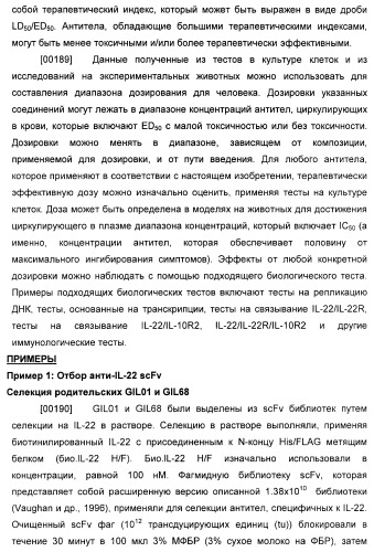 Антитела к il-22 человека и их применение (патент 2467016)