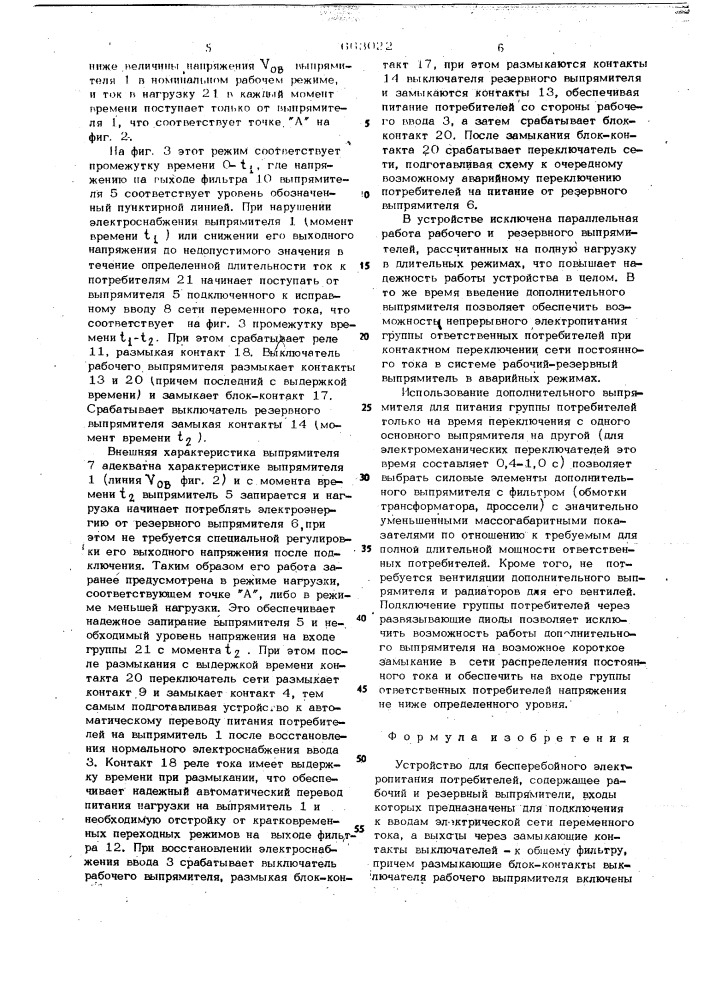 Устройство для бесперебойного электропитания потребителей (патент 663022)