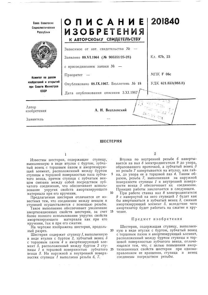 Патент ссср  201840 (патент 201840)