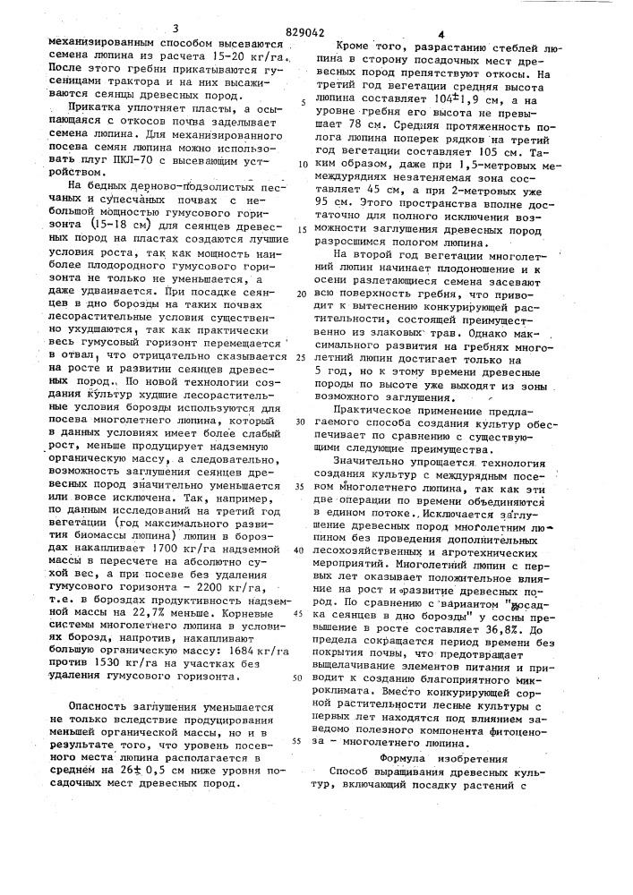 Способ выращивания древесныхкультур (патент 829042)
