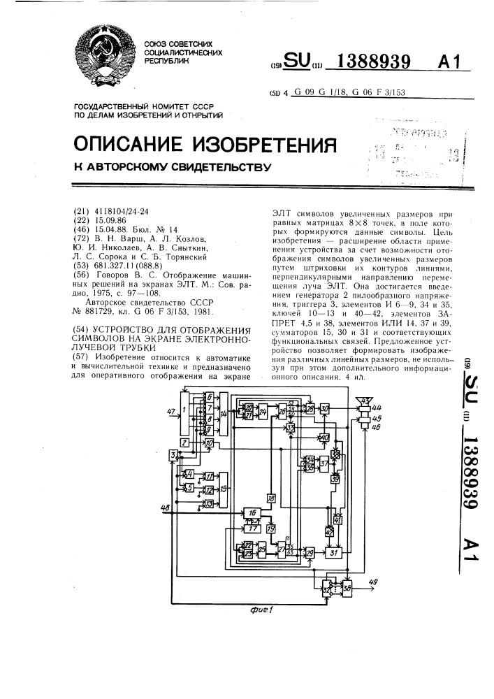 Устройство для отображения символов на экране электронно- лучевой трубки (патент 1388939)