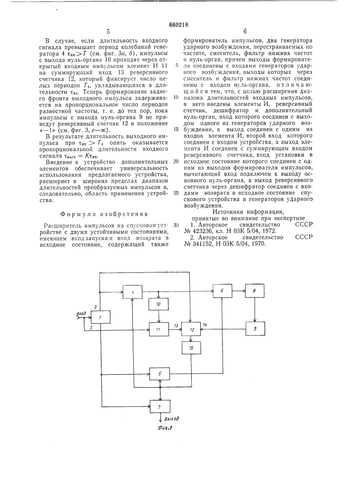 Расширитель импульсов (патент 660218)